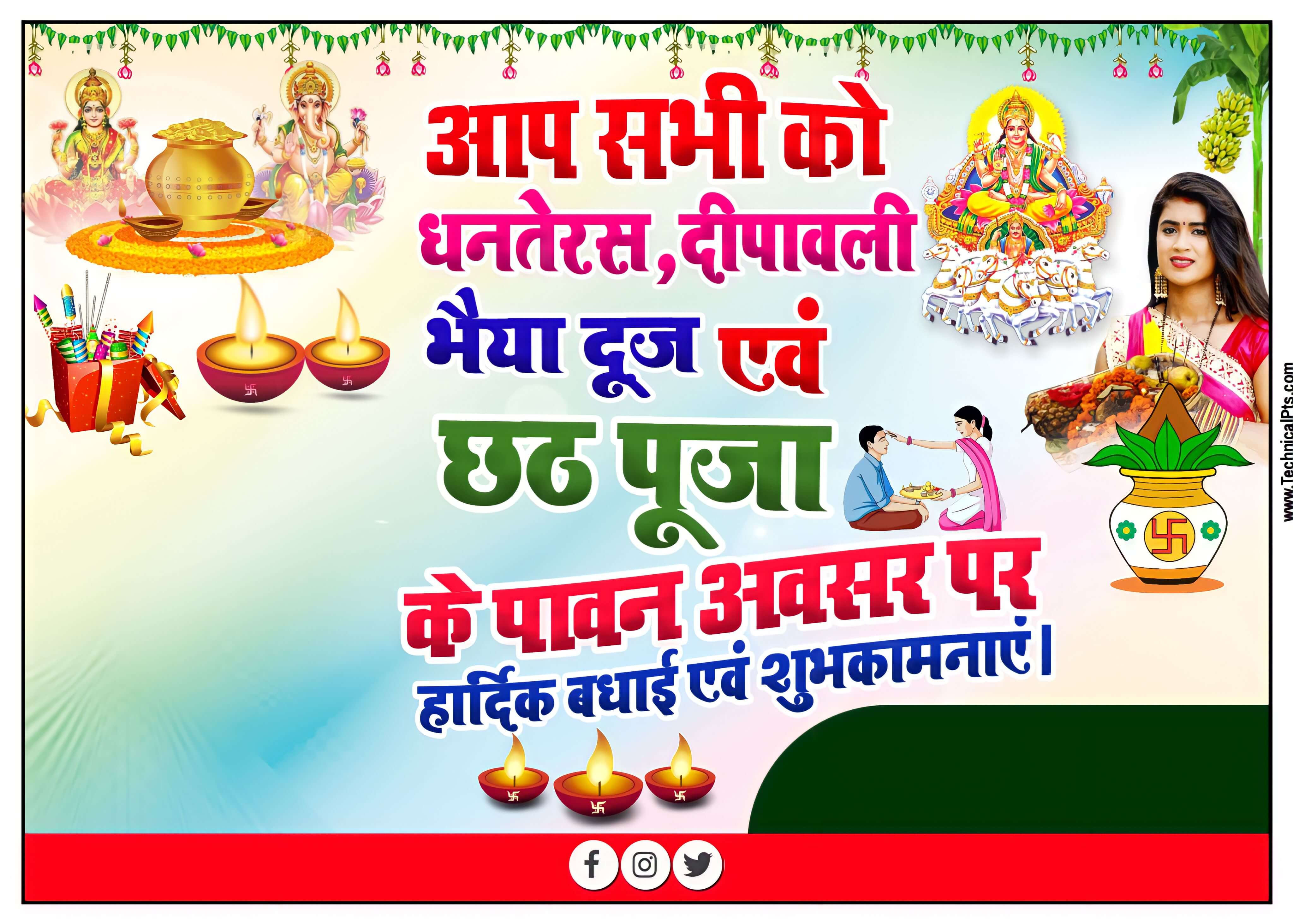 Dhanteras Dipawali Bhai dooj chhath Puja  poster Banaye| Diwali poster| Dhanteras banner editing plp file download 